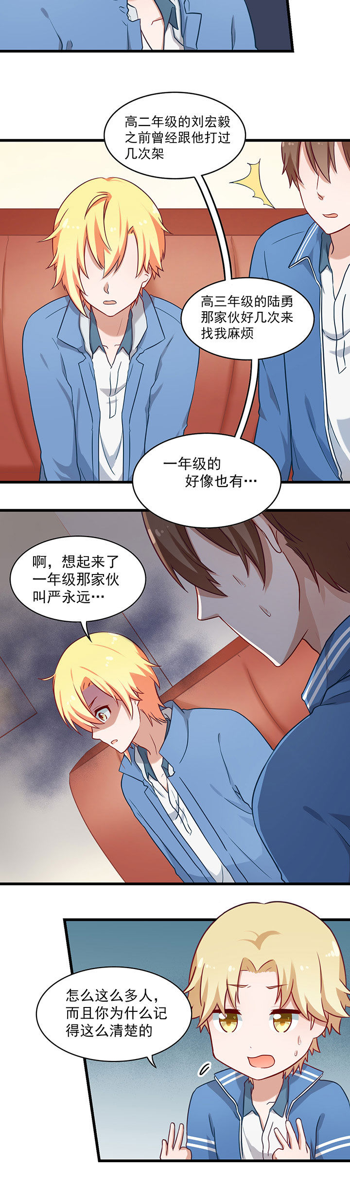 学长轻一些全文阅读漫画,第33章：1图