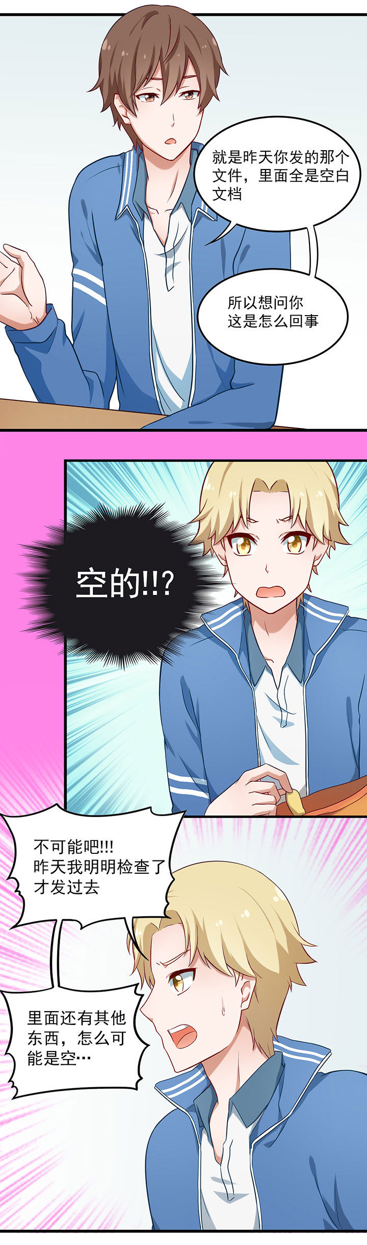 学长轻一些全文阅读漫画,第35章：3图