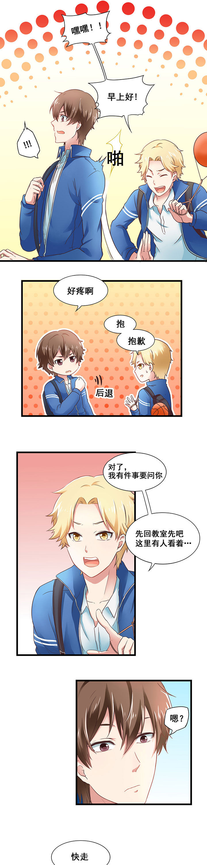 学长，请听话漫画,第20章：4图