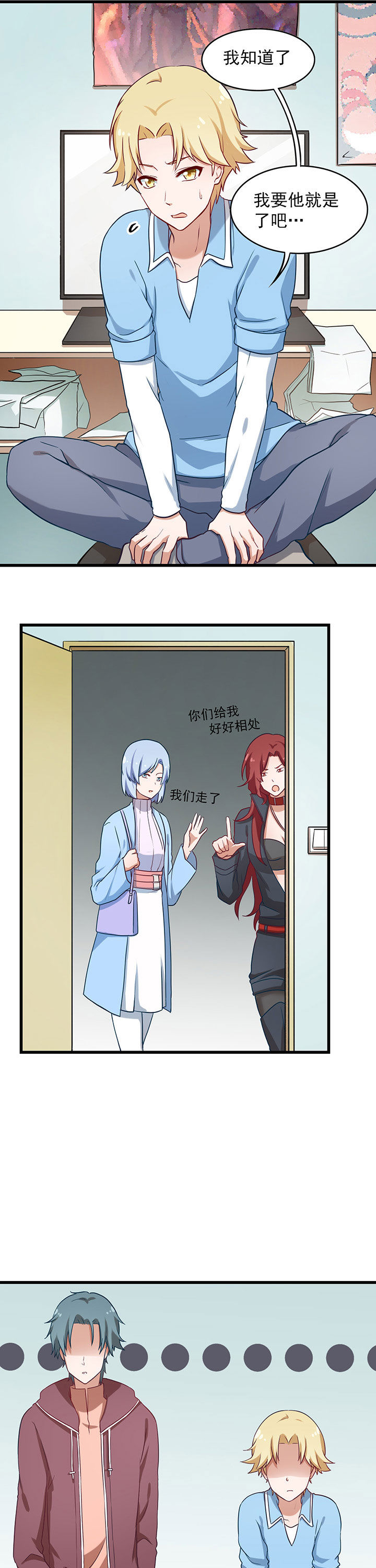 学长，请听话漫画,第34章：5图