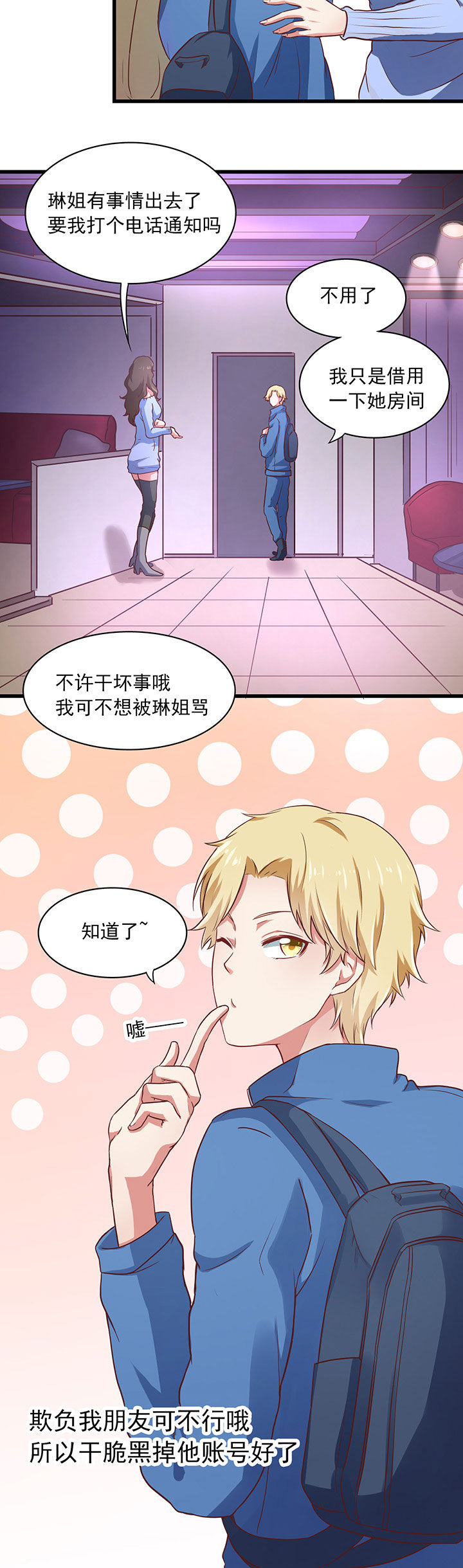 学长，请听话漫画,第22章：2图