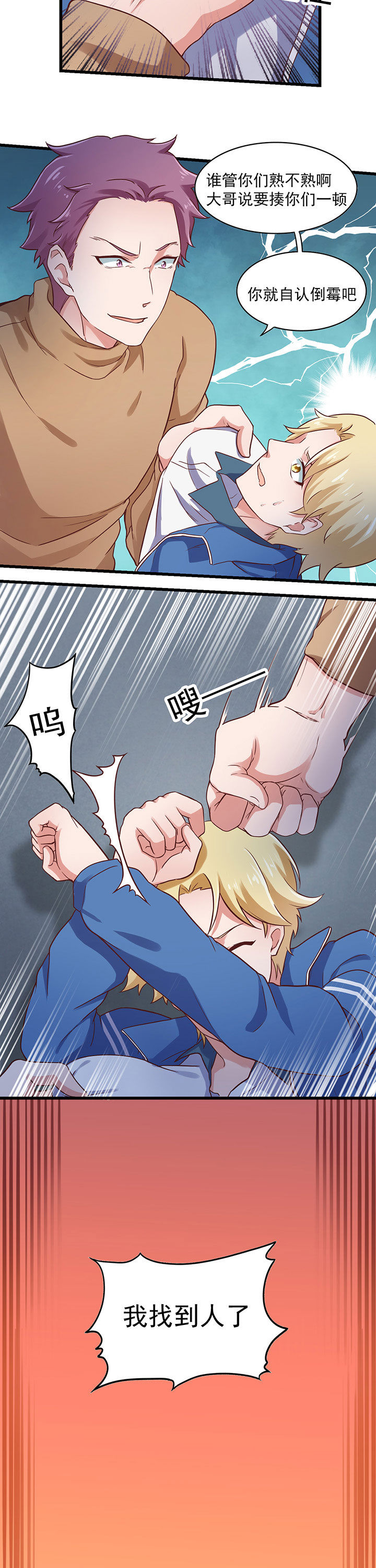 学长，请听话漫画,第26章：3图