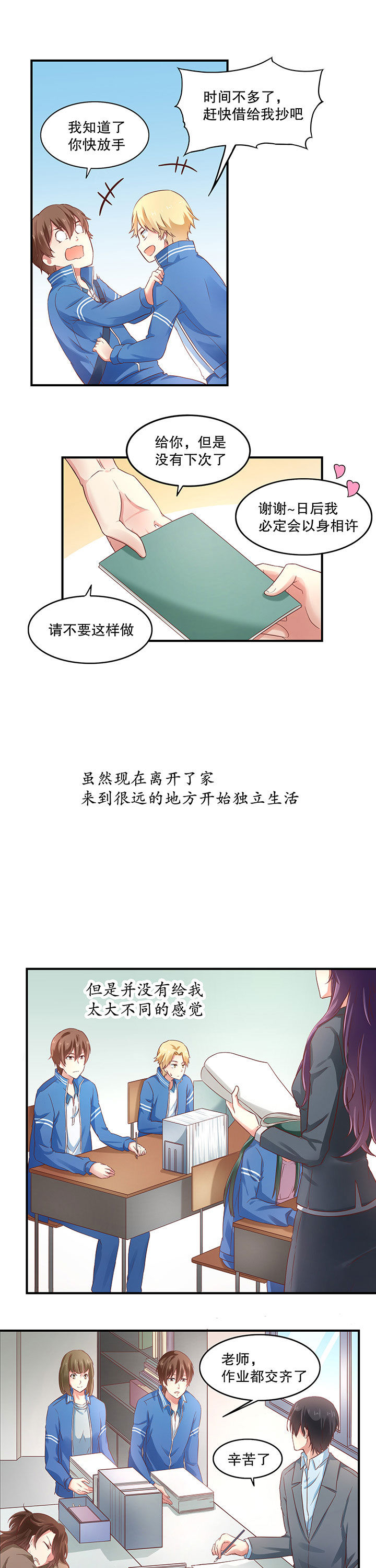 学长，请听话漫画,第8章：4图