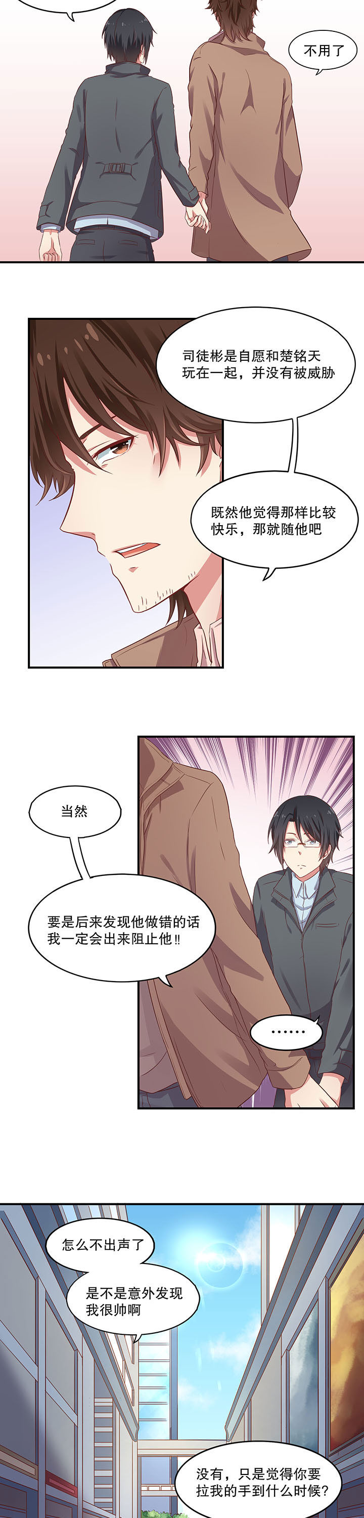 学长，请听话漫画,第14章：3图
