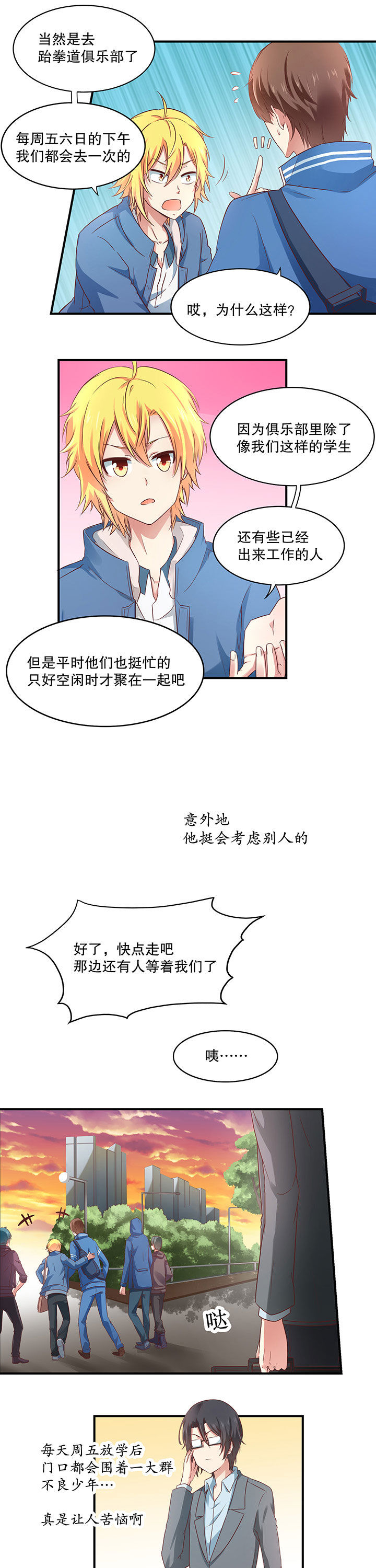 学长游戏解说漫画,第8章：3图