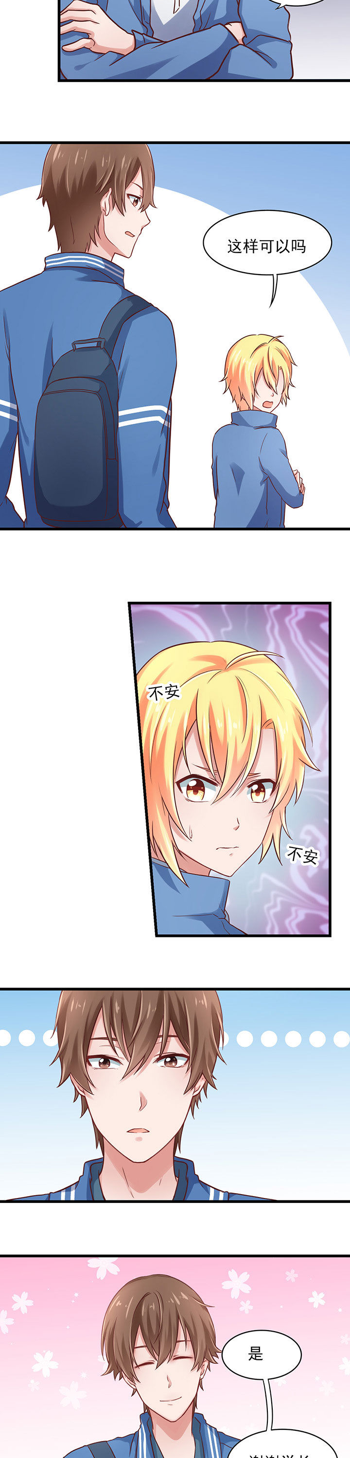 学长，请听话漫画,第25章：1图