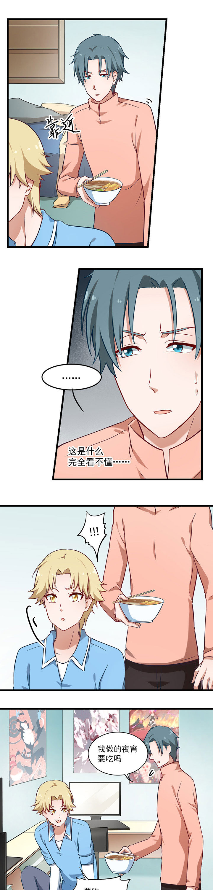 学长，请听话漫画,第34章：3图