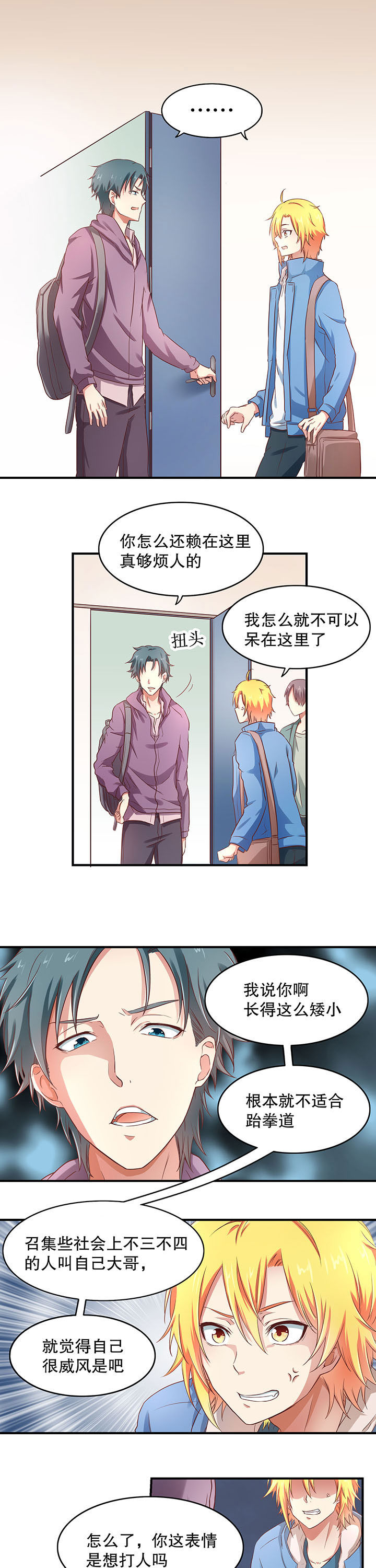 学长请假条模板漫画,第11章：1图