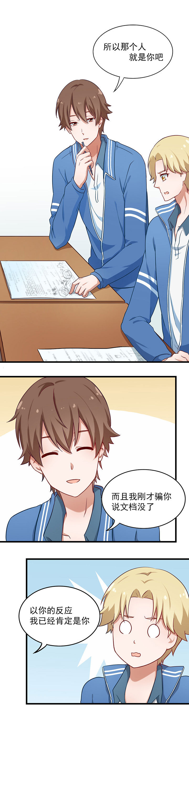 学长请自重在线阅读漫画,第35章：3图