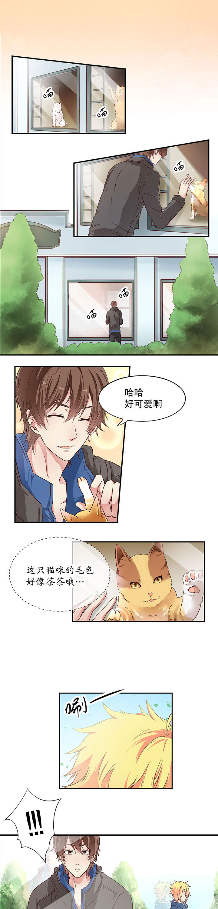 学长，请听话漫画,第1章：1图