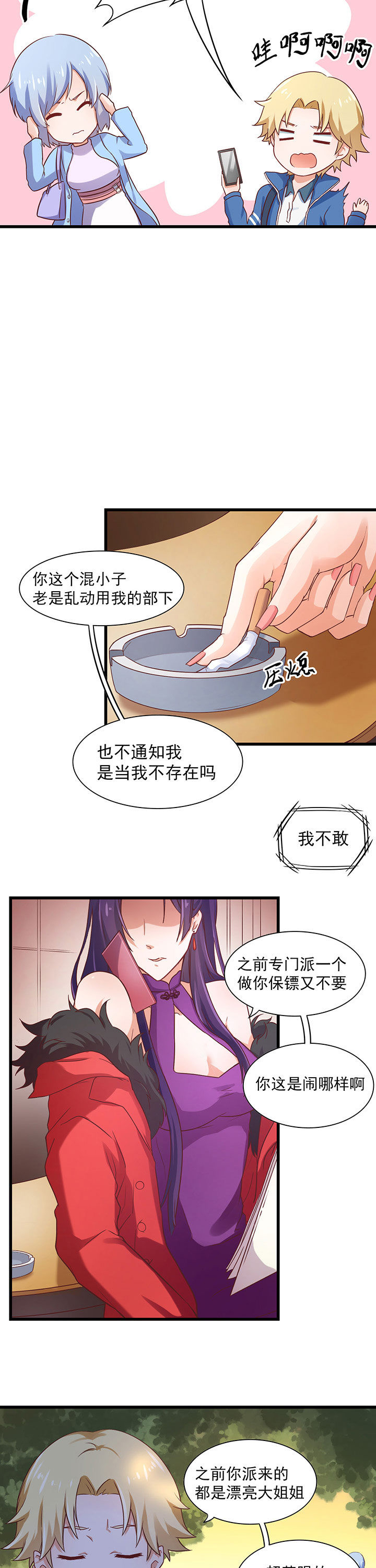学长，请听话漫画,第27章：3图