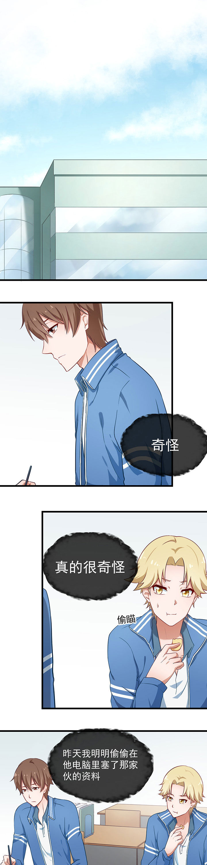 学长轻一些全文阅读漫画,第35章：1图