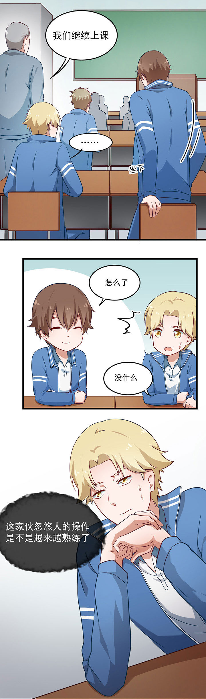 学长请自重在线阅读漫画,第35章：5图