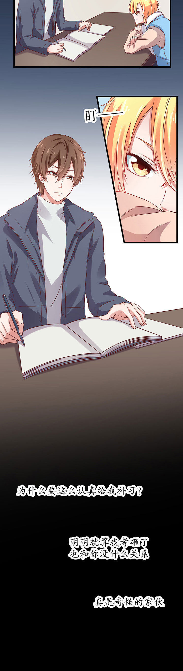 学长，请听话漫画,第16章：3图