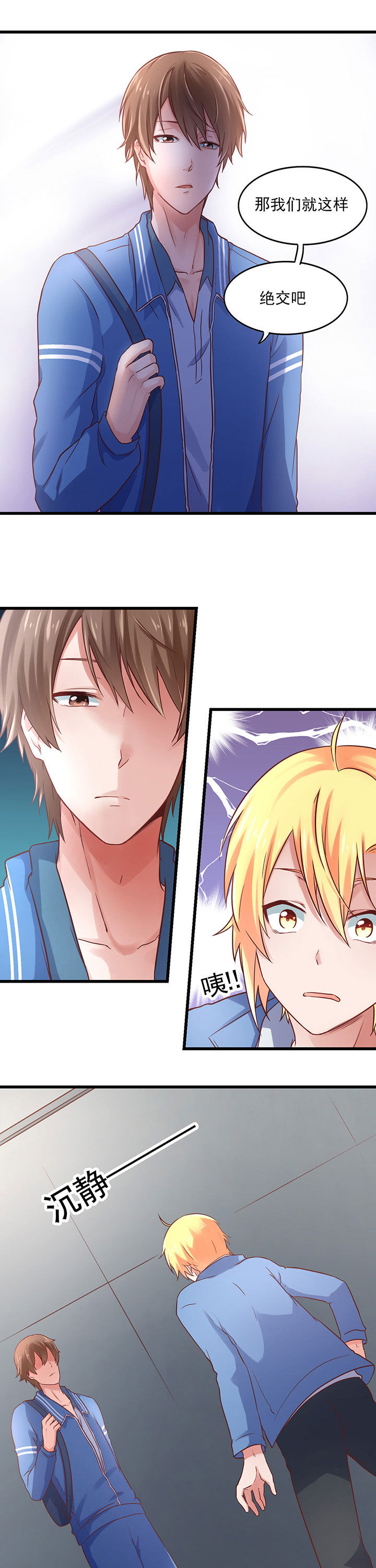 学长，请听话漫画,第25章：2图