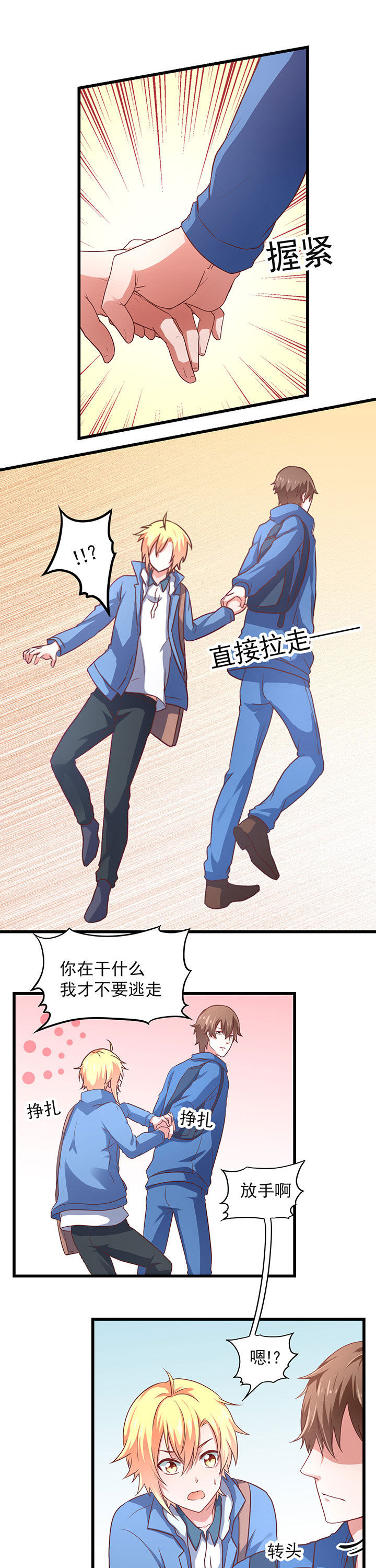 学长，请听话漫画,第23章：3图