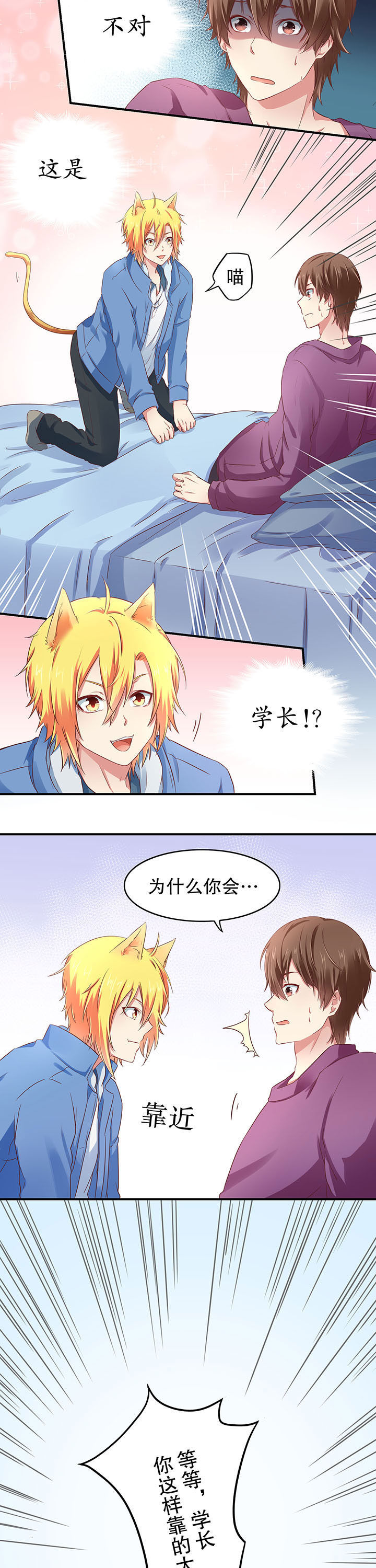 学长，请听话漫画,第12章：2图