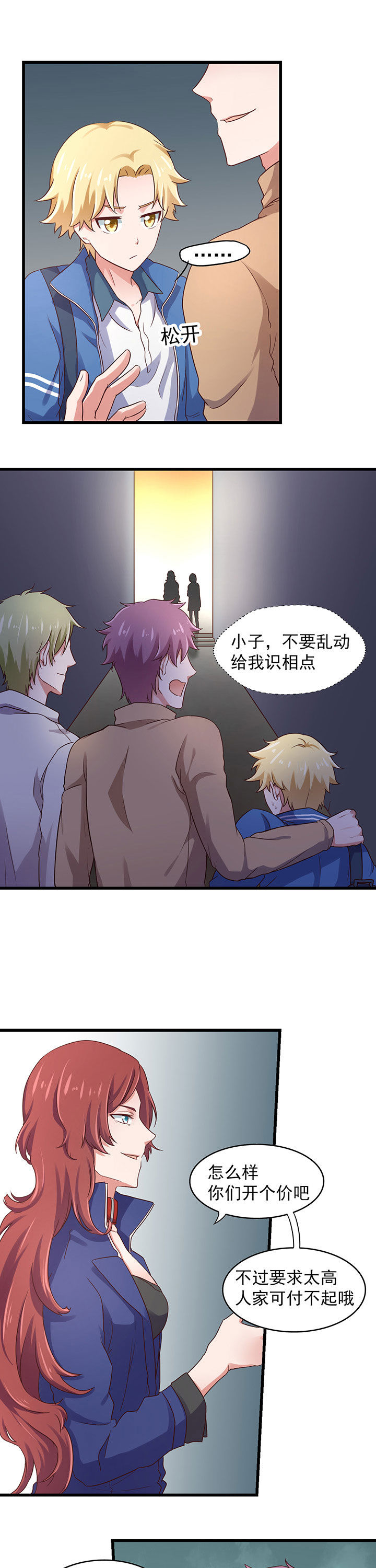 学长，请听话漫画,第26章：1图