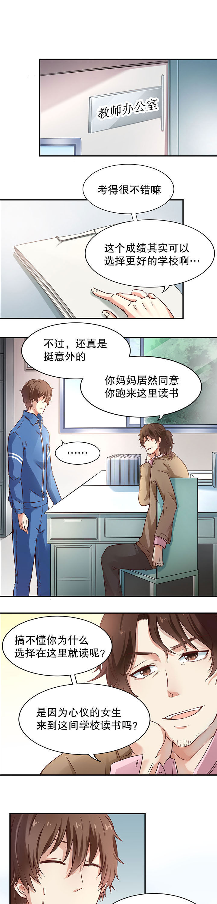 学长，请听话漫画,第4章：1图