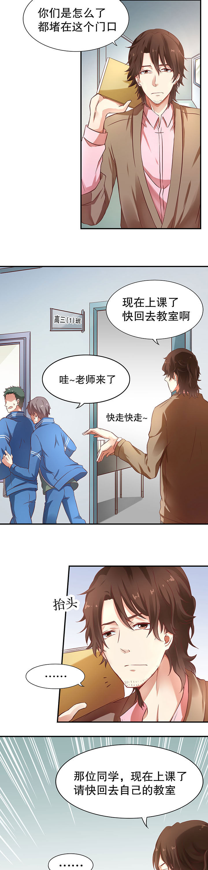 学长，请听话漫画,第6章：2图