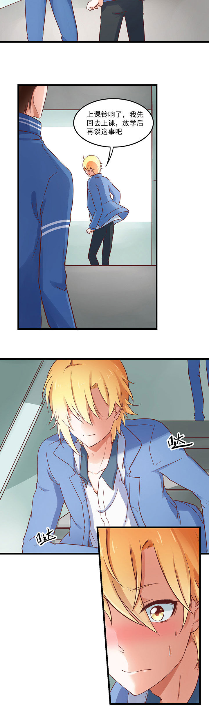 学长轻一些全文阅读漫画,第31章：1图