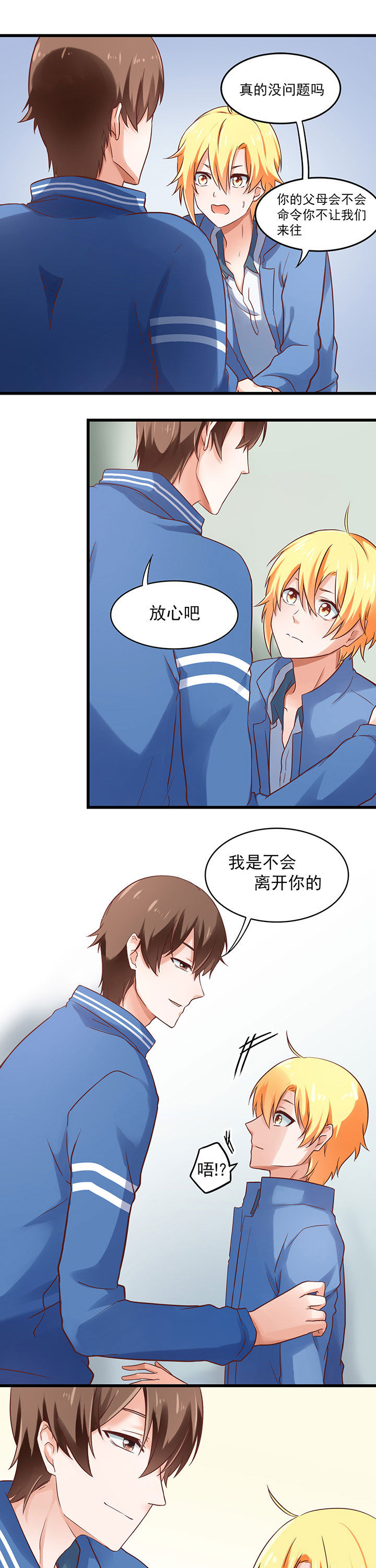 学长学弟漫画,第31章：4图