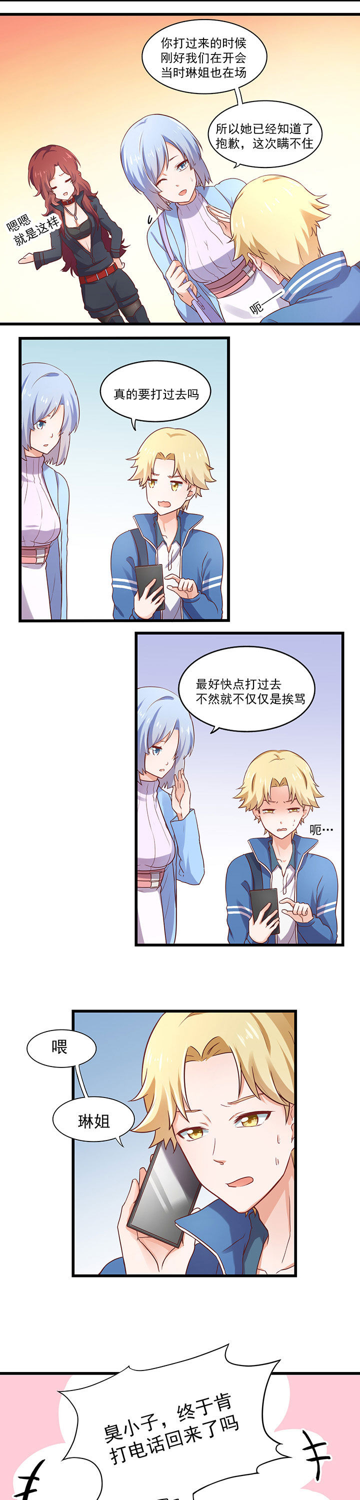 学长，请听话漫画,第27章：2图