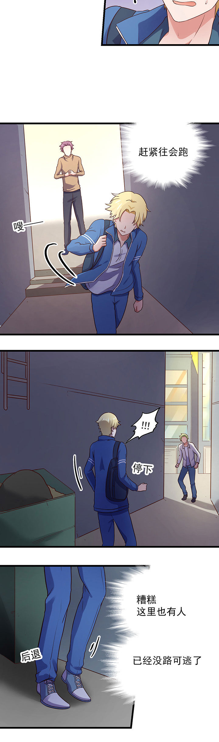 学长，请听话漫画,第26章：1图