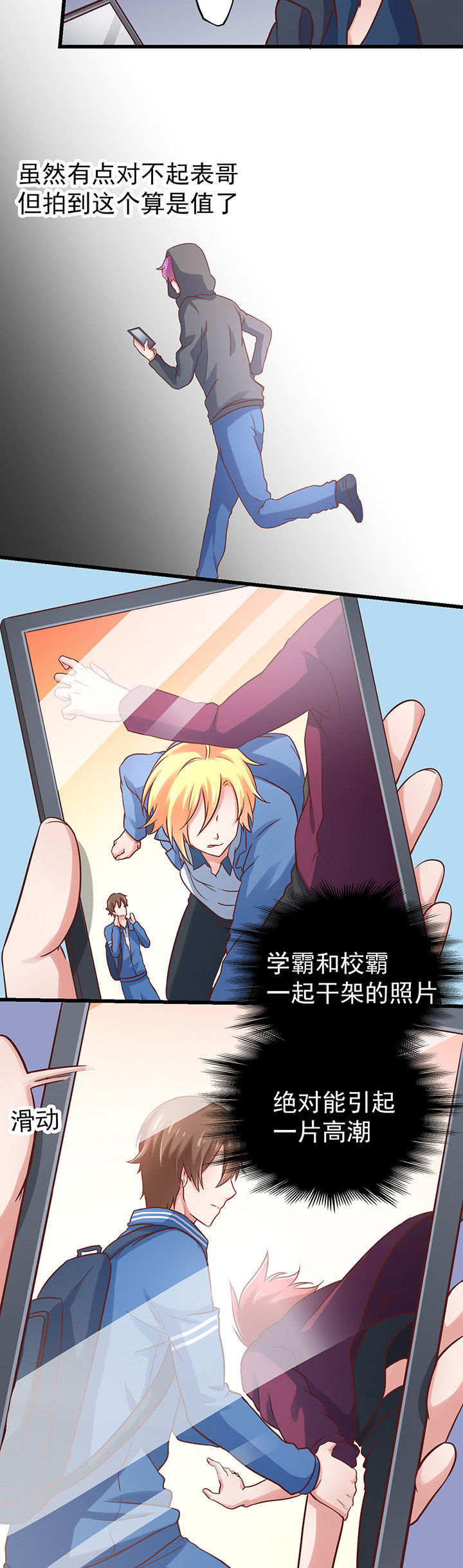 学长，请听话漫画,第25章：5图