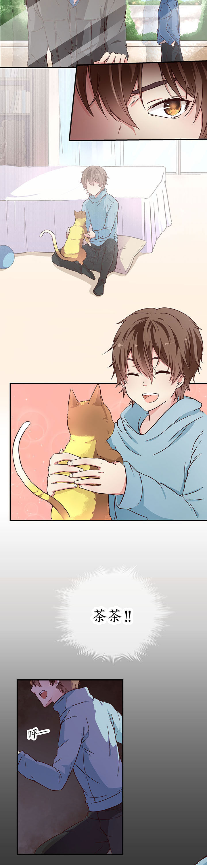 学长，请听话漫画,第1章：2图