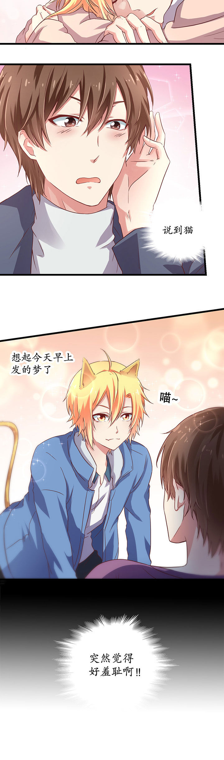 学长，请听话漫画,第16章：4图