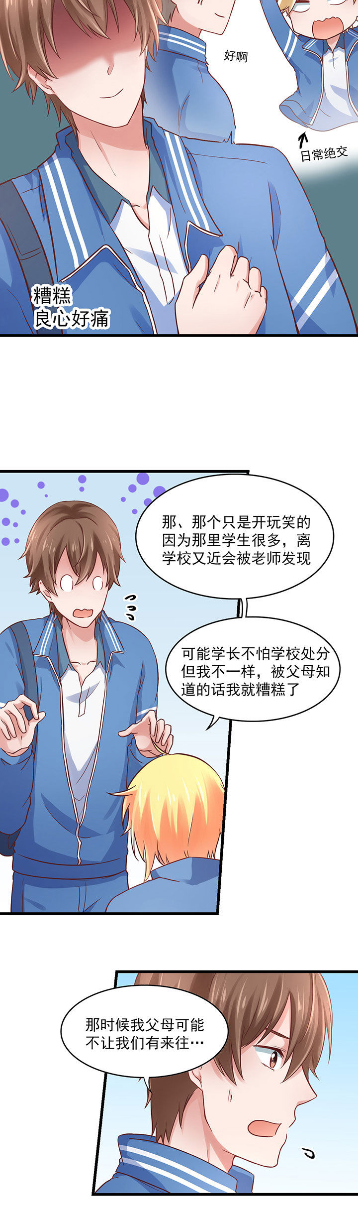 学长，请听话漫画,第25章：4图