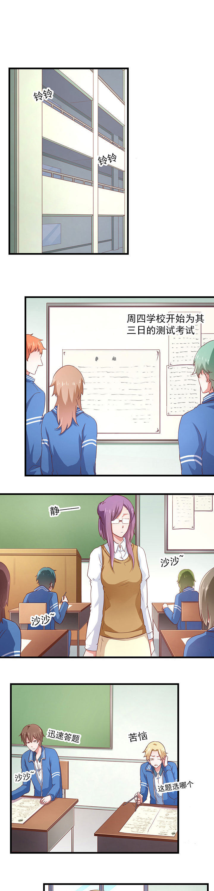 学长，请听话漫画,第23章：1图