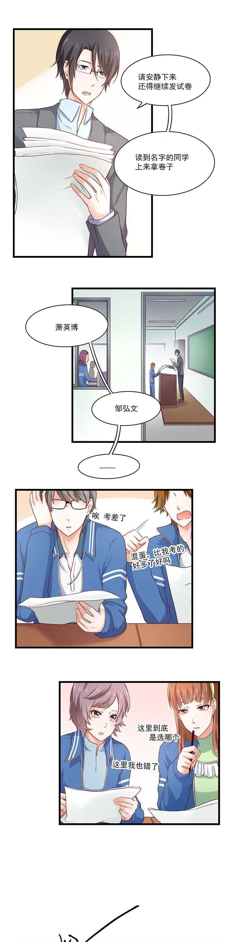 学长，请听话漫画,第30章：2图