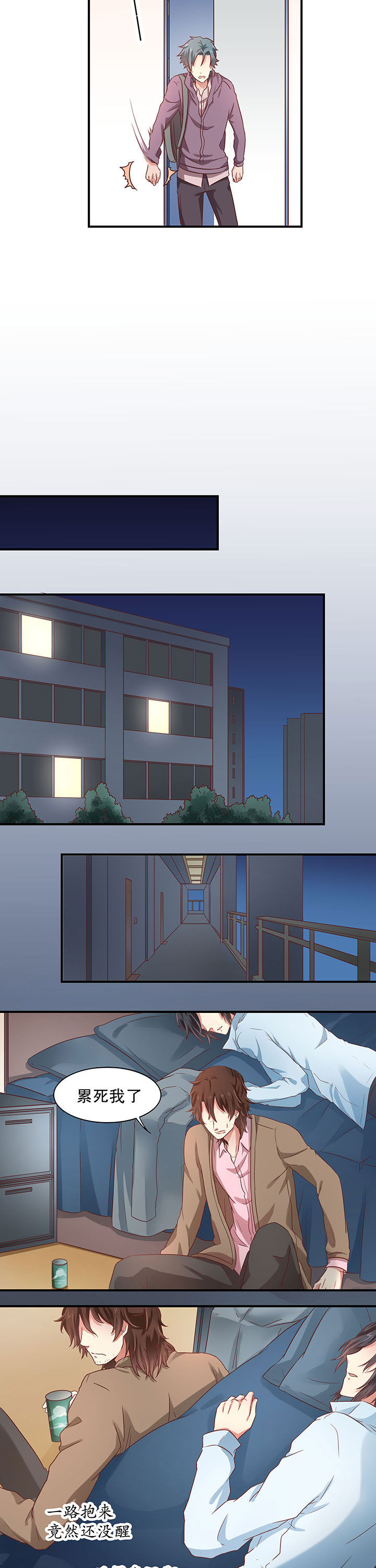 学长请假条模板漫画,第11章：5图