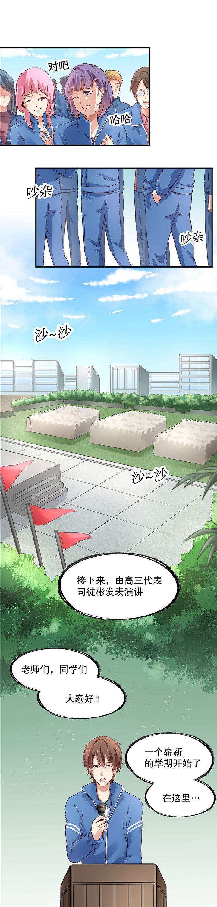 学长，请听话漫画,第4章：3图