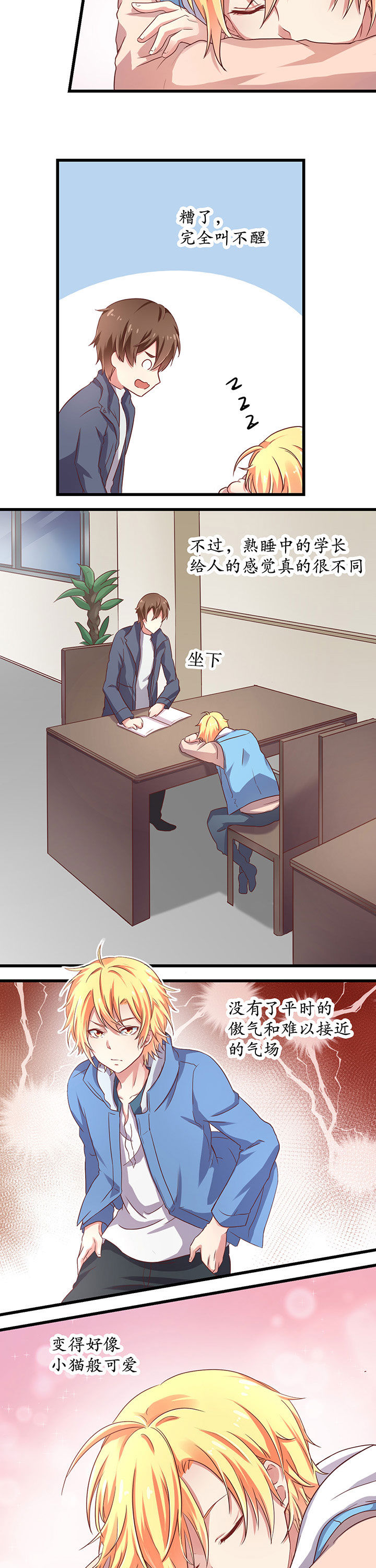 学长，请听话漫画,第16章：3图