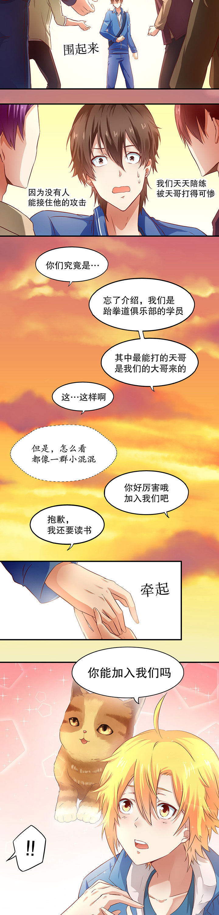 学长，请听话漫画,第7章：3图