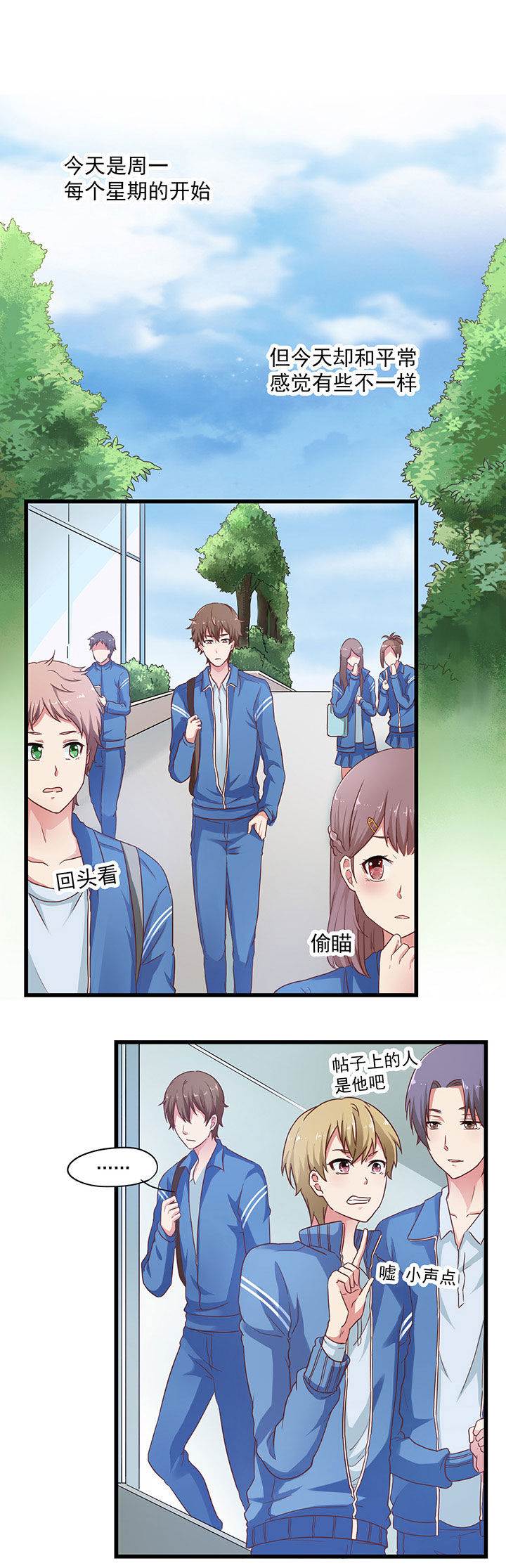 学长，请听话漫画,第20章：1图