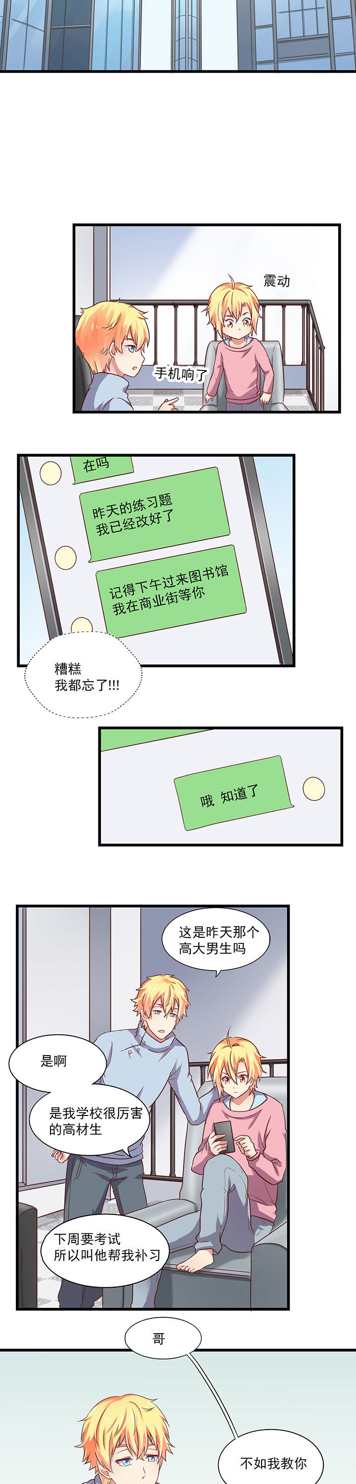 学长，请听话漫画,第18章：3图
