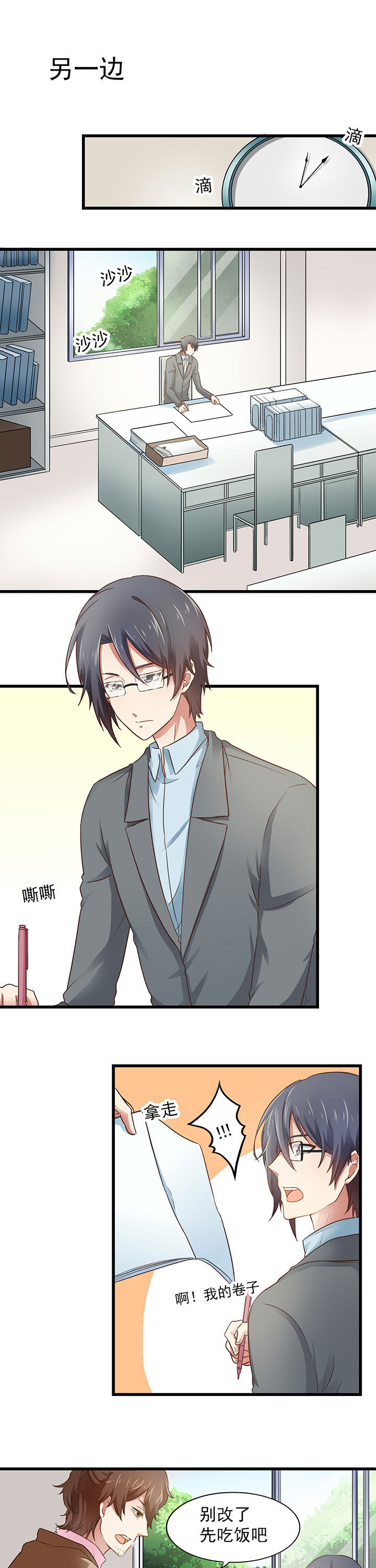 学长，请听话漫画,第21章：4图