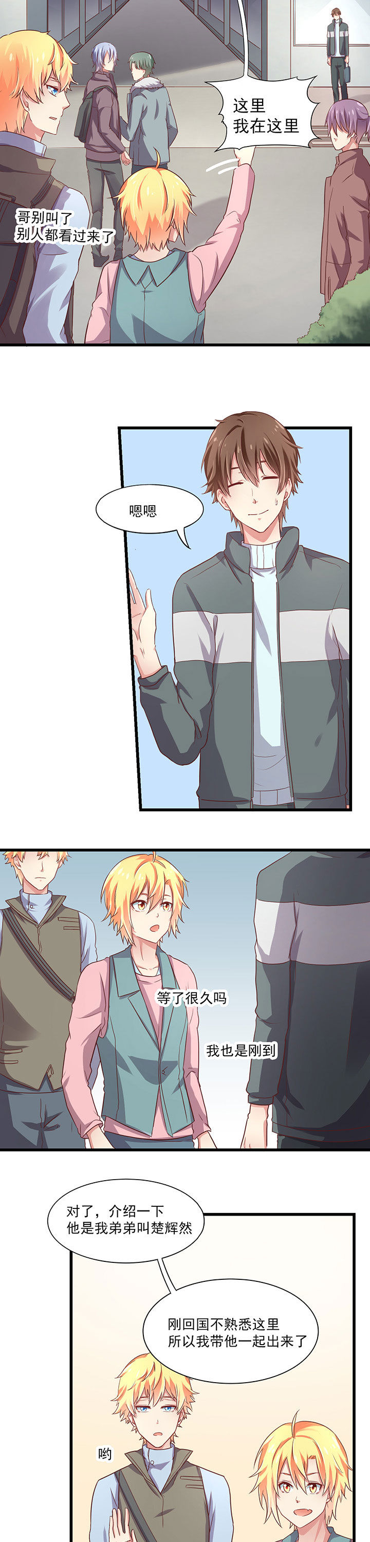 学长，请听话漫画,第19章：2图