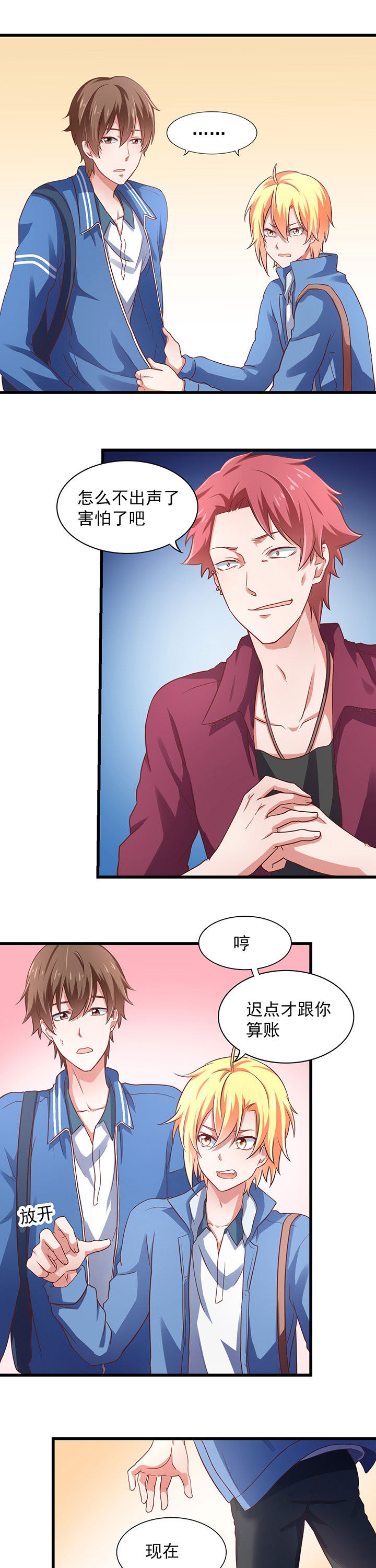 学长，请听话漫画,第24章：4图