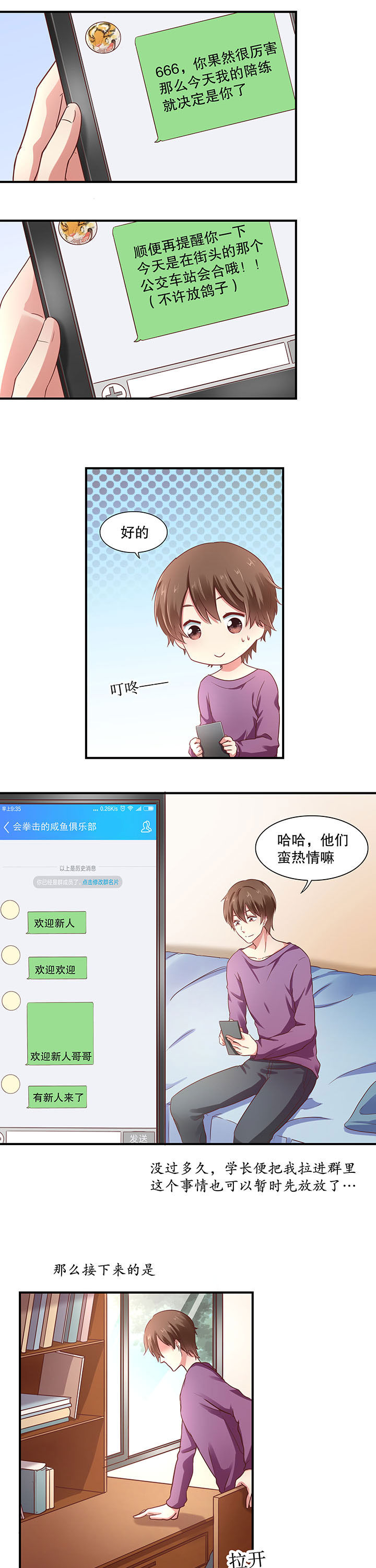 学长，请听话漫画,第12章：2图