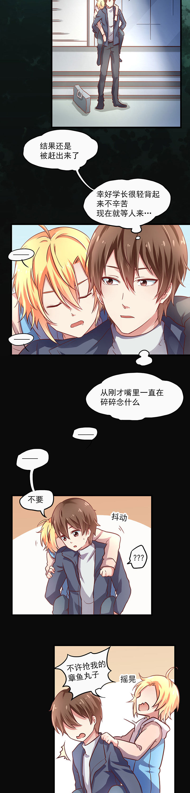 学长，请听话漫画,第17章：5图