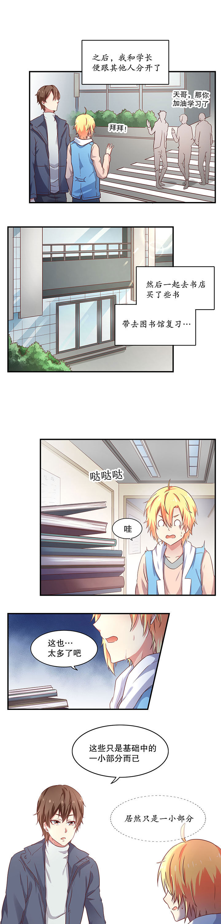 学长很正经解说漫画,第15章：2图