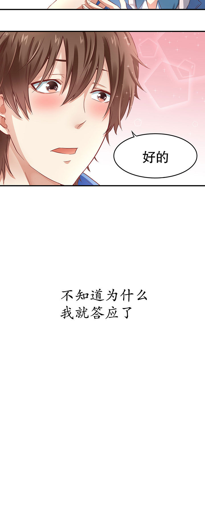 学长，请听话漫画,第7章：4图