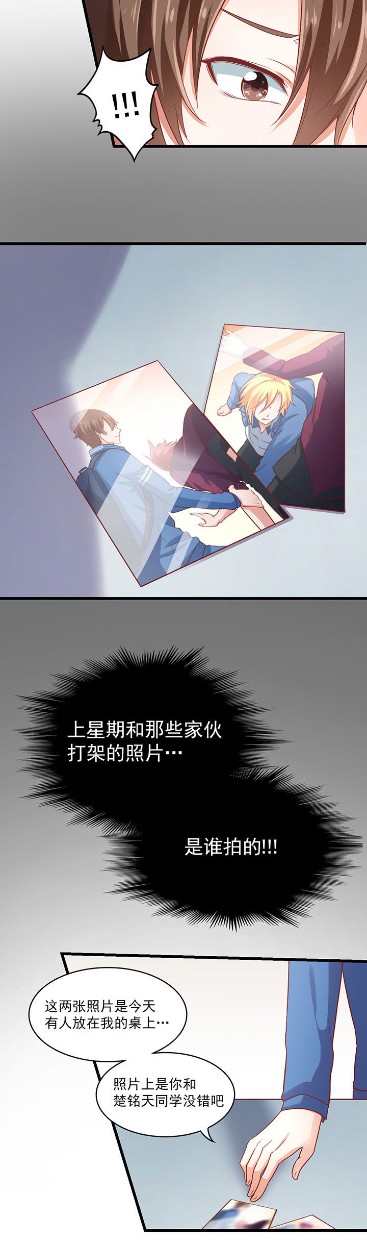 学长轻一些全文阅读漫画,第28章：1图