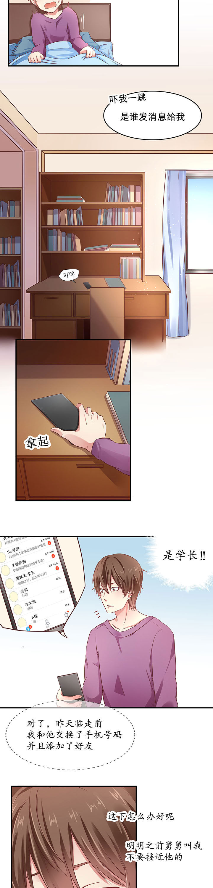 学长，请听话漫画,第12章：5图