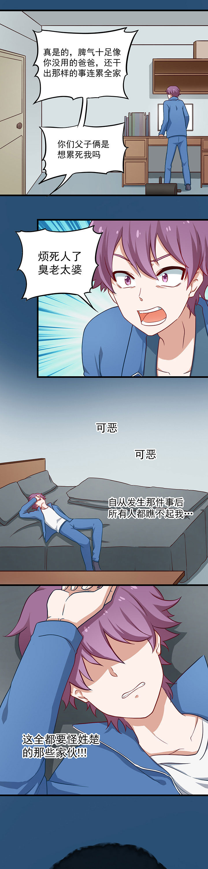 学长，请听话漫画,第37章：3图
